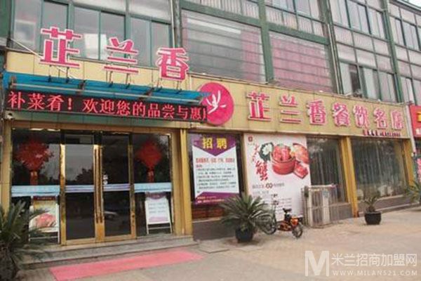 芷兰香餐饮名店加盟