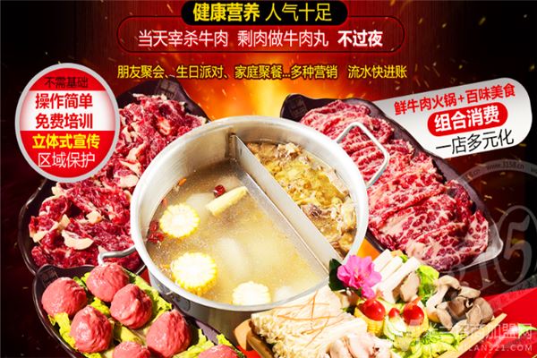 佐邻佑舍鲜牛肉火锅加盟