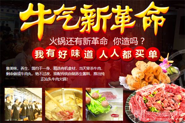 佐邻佑舍鲜牛肉火锅加盟