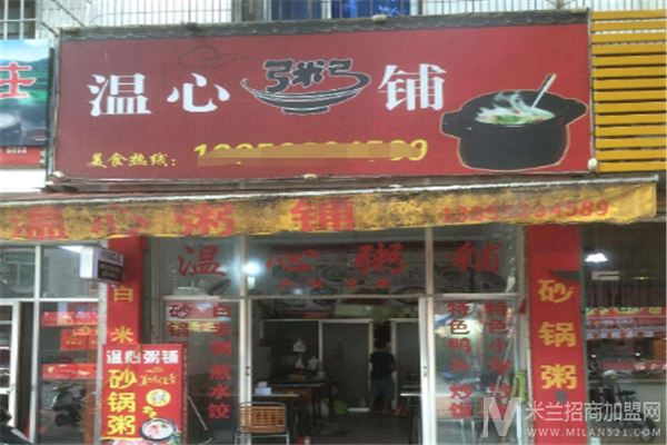 温心粥铺加盟