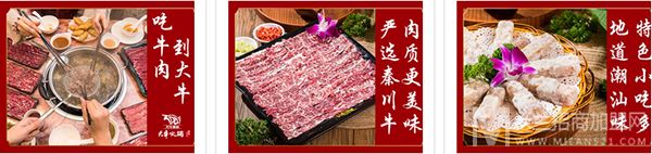 大牛潮汕牛肉火锅加盟