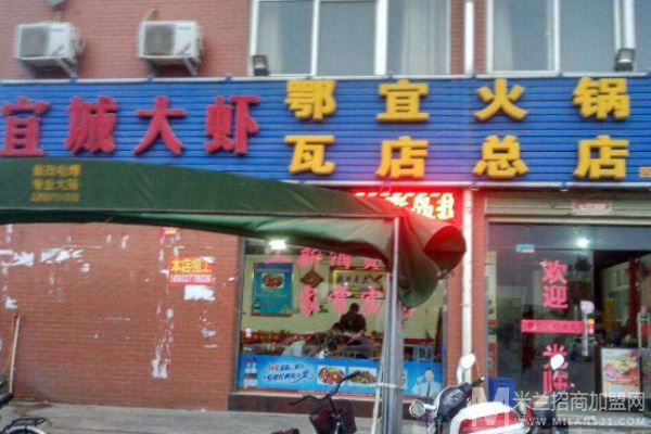 鄂宜瓦店火锅加盟