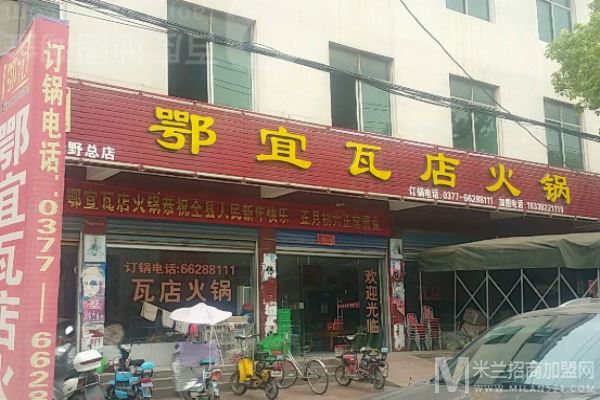 鄂宜瓦店火锅加盟