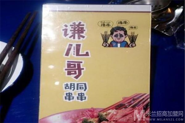 谦哥串串香加盟