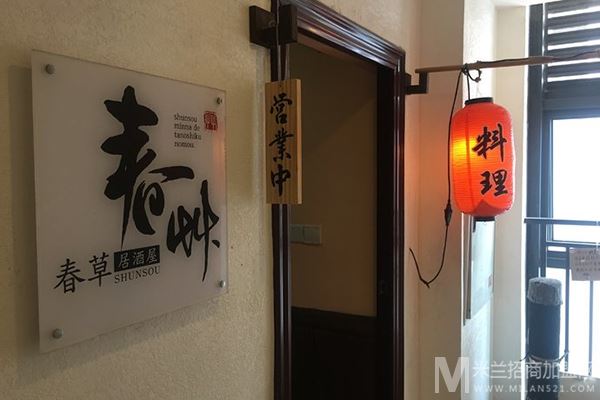 春草居酒屋加盟