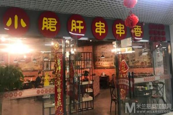 厂外香钢管厂小郡肝串串香加盟