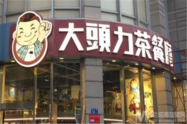 大头力茶餐厅加盟