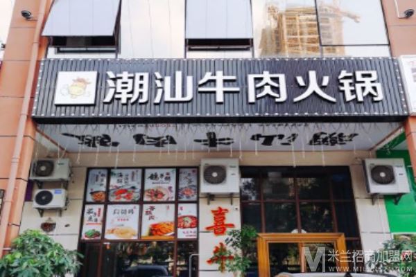 喜牛堂潮汕牛肉火锅店加盟