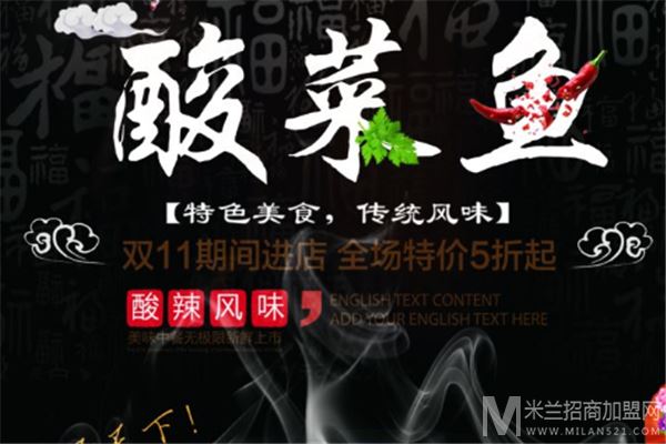 辽东酸菜鱼加盟