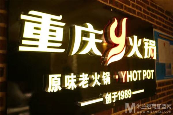 y火锅店加盟