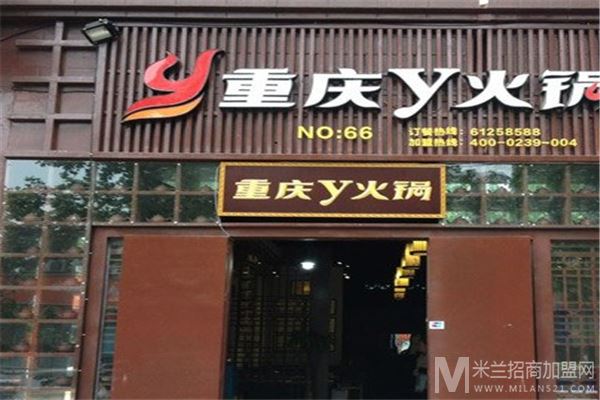 y火锅店加盟