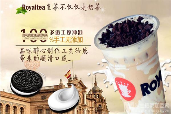 royaltea皇茶加盟