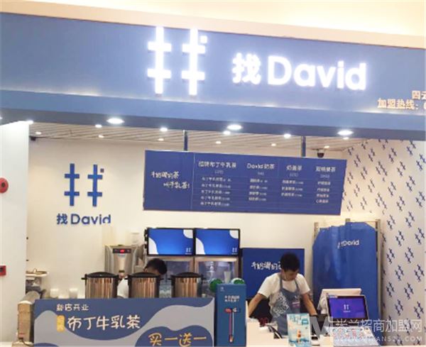 找David牛乳茶加盟