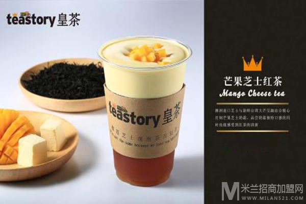 teastory皇茶加盟