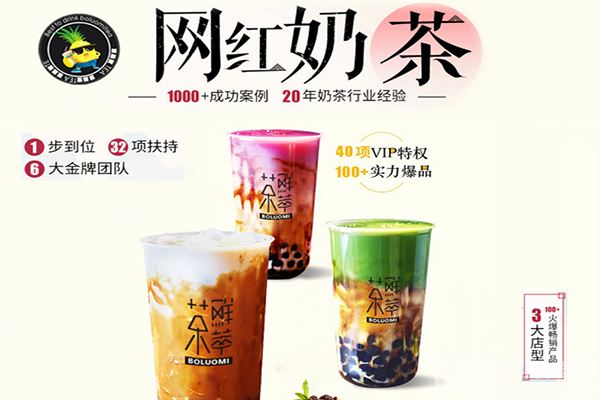 菠萝蜜奶茶加盟