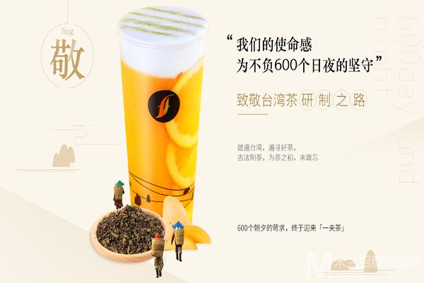 一夫茶加盟