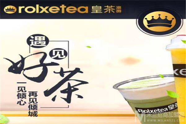 Rolxetea皇茶加盟