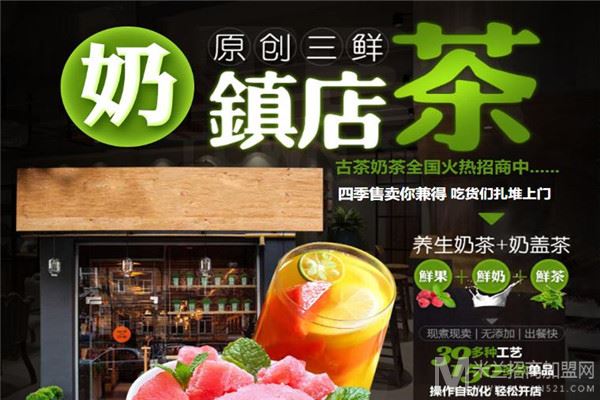 古茶奶茶店加盟