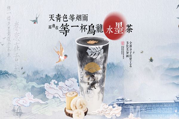 乌铁茶集加盟