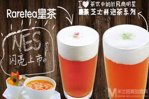 Raretea皇茶加盟