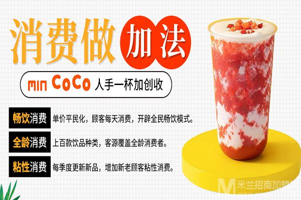 MIN COCO茶饮加盟