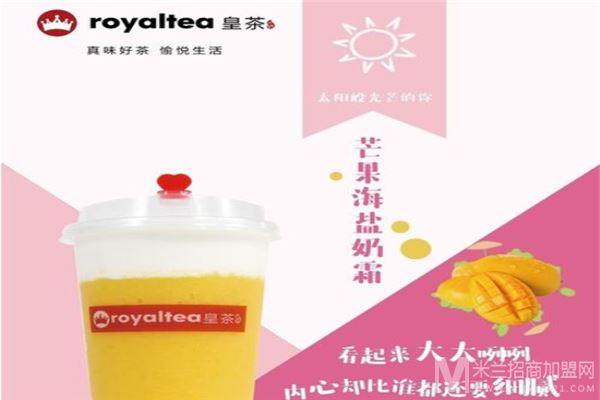 royaltea皇谛皇茶加盟