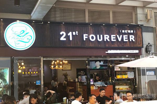 21stFOREVER饮品加盟