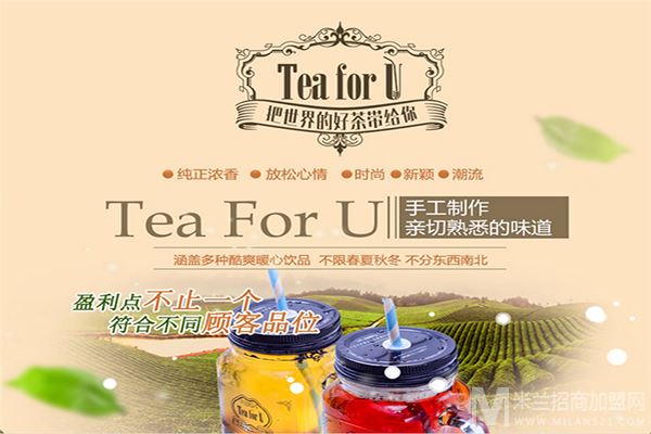 TeaForU茶饮加盟