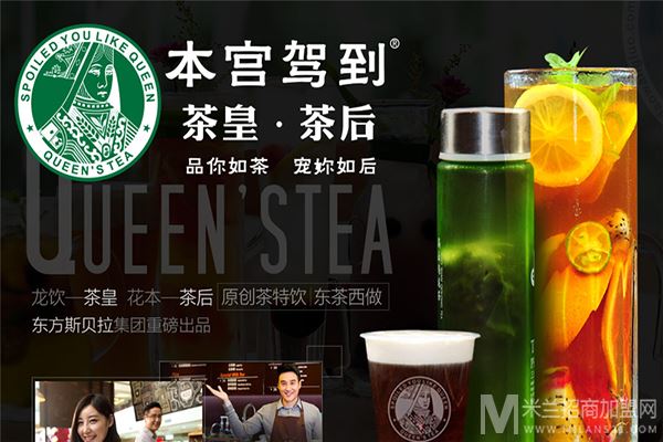 本宫驾到茶饮加盟