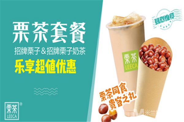 栗茶LEECA加盟