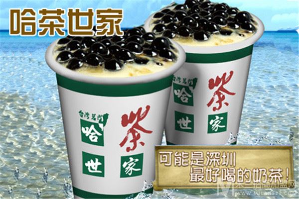 哈茶世家饮品加盟