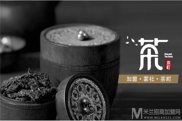 雾社茶町加盟