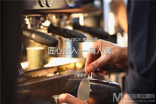 Greybox咖啡加盟