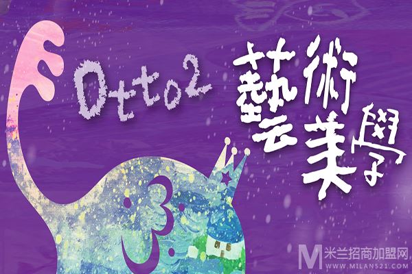 Otto2艺术美学加盟