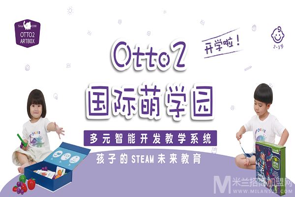 Otto2艺术美学加盟