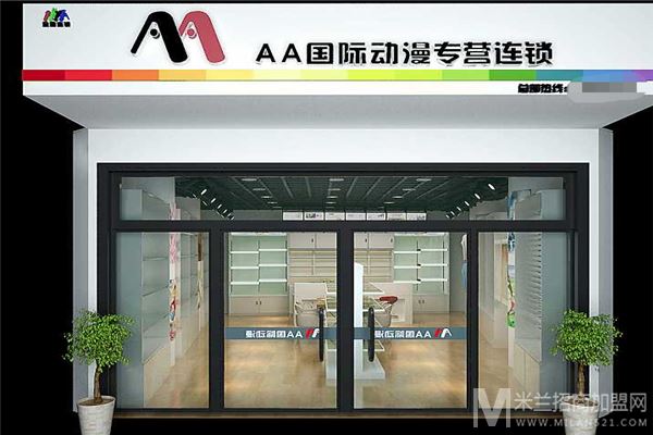 AA国际多元化互动式动漫店加盟