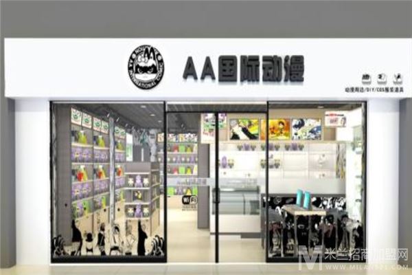 AA国际多元化互动式动漫店加盟