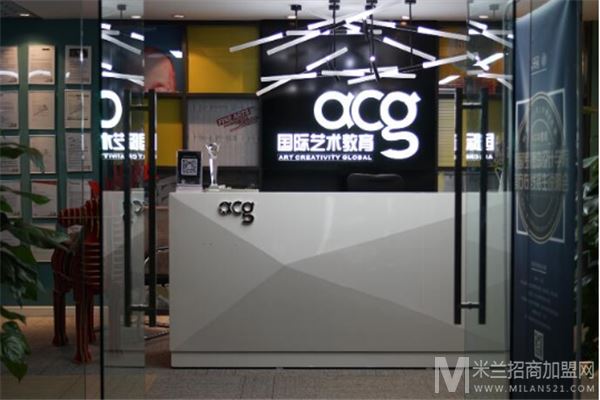 ACG国际艺术教育加盟