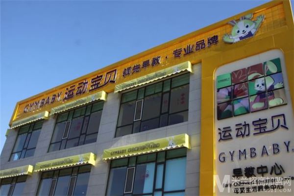 GYMBABY运动宝贝早教加盟