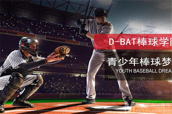 D-BAT棒球学院加盟