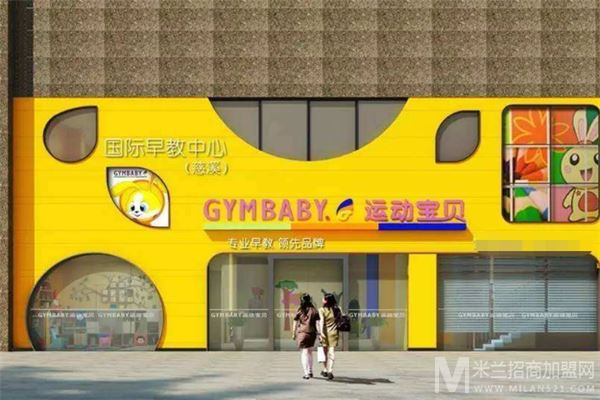 GYMBABY运动宝贝早教加盟