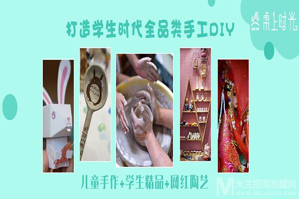 桌上时光diy手工店加盟