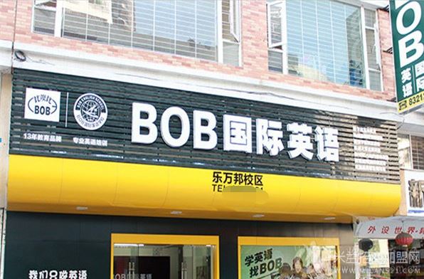 BOB国际英语加盟