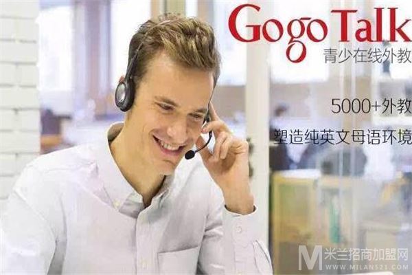 GoGoTalk青少在线外教加盟