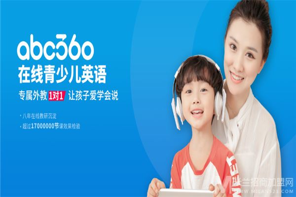 abc360在线英语加盟