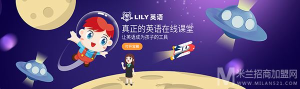 LILY英语加盟