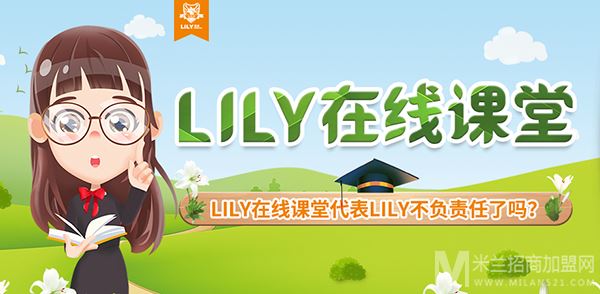 LILY英语加盟