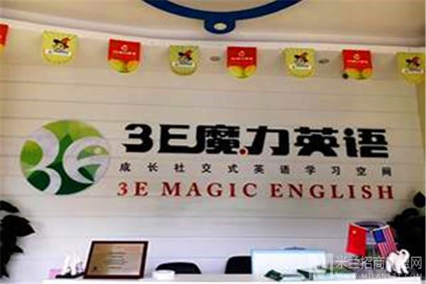 3E魔力英语加盟