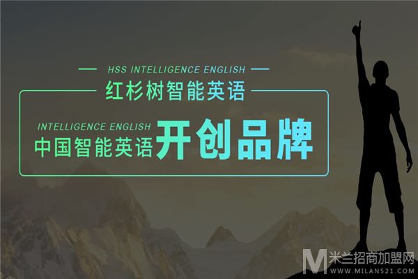 红杉树智能英语加盟