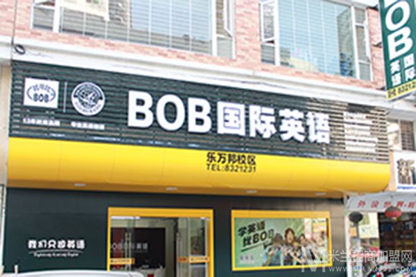 BOB双语教育加盟